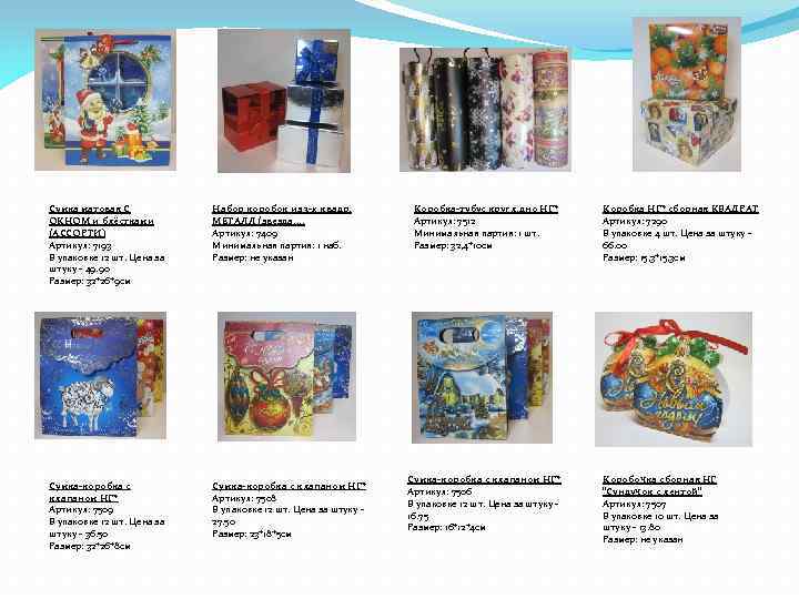 Сумка матовая С ОКНОМ и блёстками (АССОРТИ) Артикул: 7193 В упаковке 12 шт. Цена