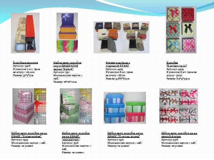 Коробка для зонта Артикул: 5406 В упаковке 2 шт. Цена за штуку - 125.