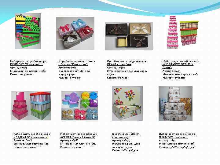 Набор карт. коробок из 3 -х ПРЯМОУГ "Металлич. . Артикул: 5313 Минимальная партия: 1