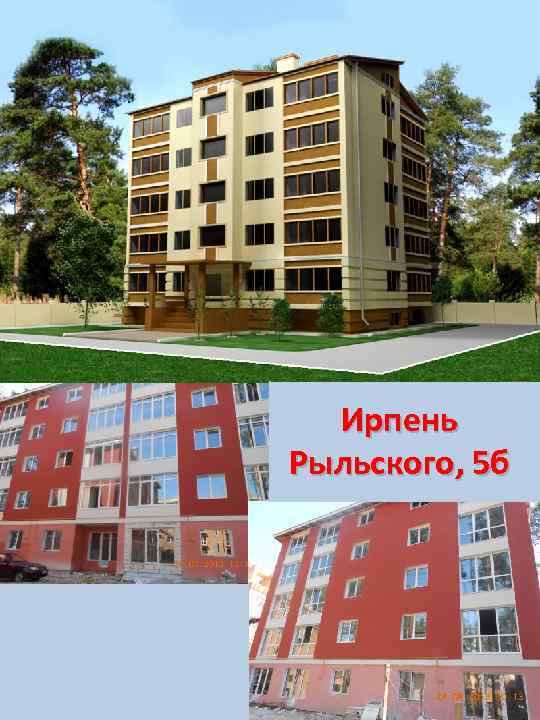 Ирпень Рыльского, 5 б 