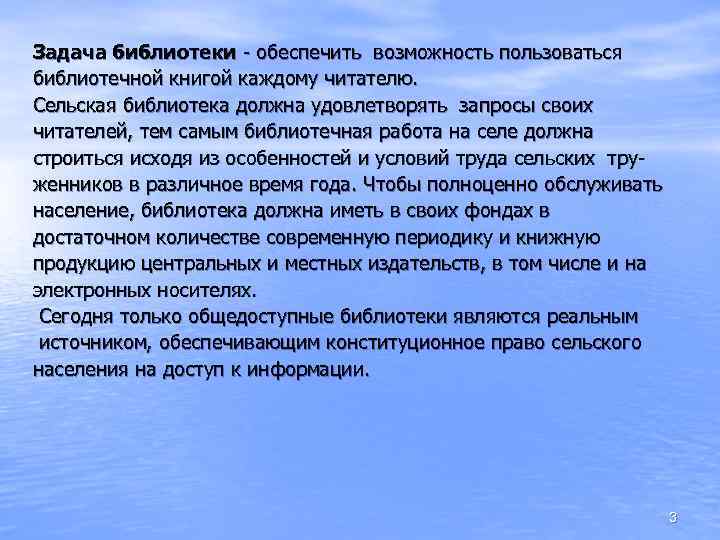 Текстовый отчет библиотеки. Цели и задачи сельской библиотеки. Цель сельской библиотеки. Основные задачи библиотеки. Цель работы сельской библиотеки.