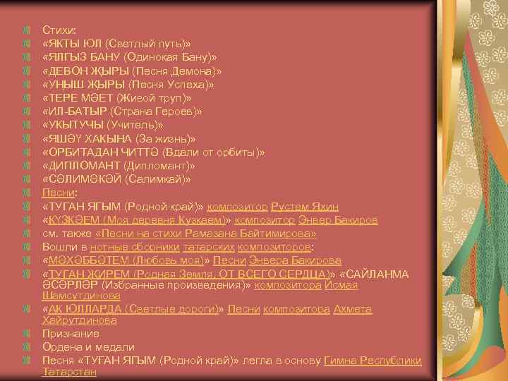 Торна слова. Ялгыз Торна Ноты. Рамазан Байтимеров стихи. Песня Ялгыз Торна слова. Успех текст песни.