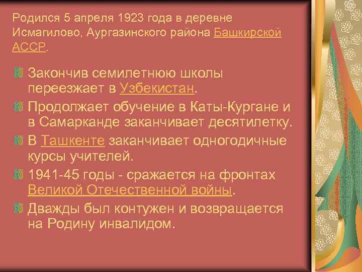 Родился 5 апреля 1923 года в деревне Исмагилово, Аургазинского района Башкирской АССР. Закончив семилетнюю