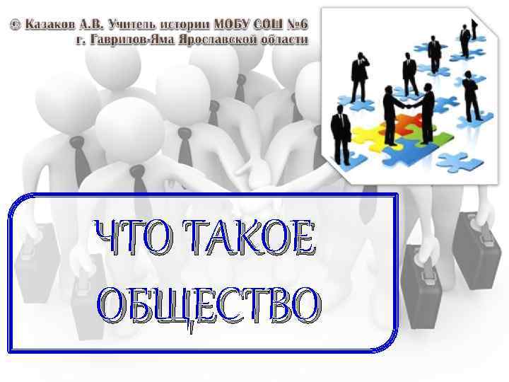 Что такое обществознание кратко и понятно. История и общество 10 класс. Общество в узком смысле определение Боголюбов. Общество в узком может пониматься. Презентация по обществознанию 10 класс Боголюбов что такое общество.