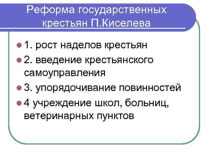 Управление государственными крестьянами