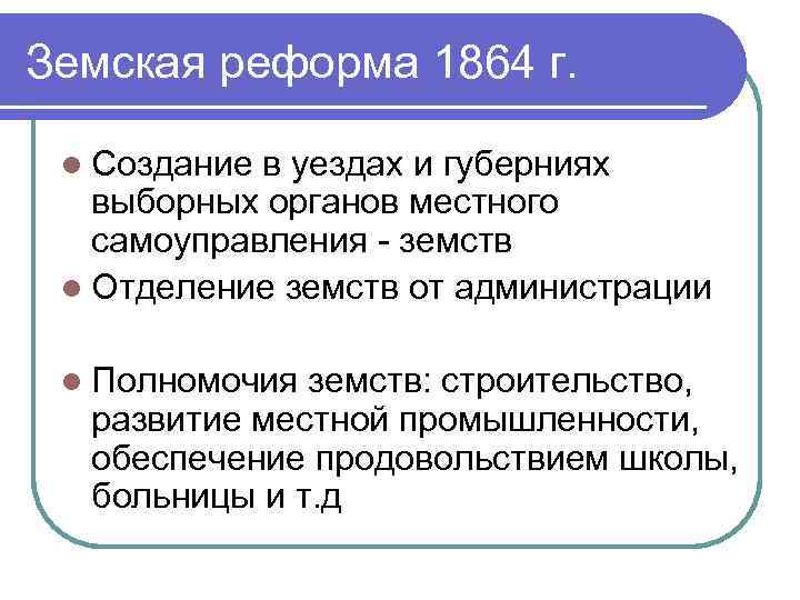 Земская реформа преобразования