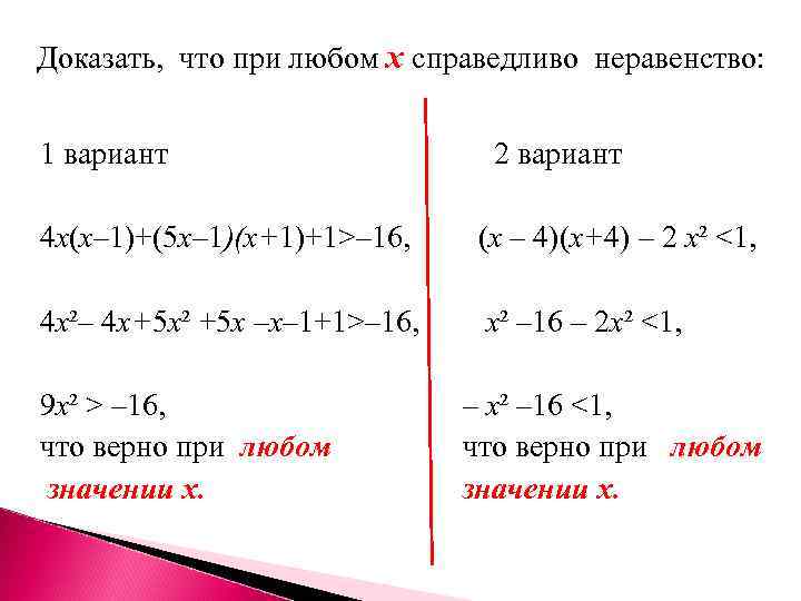 Неравенства 1 x 4. Неравенства с одним неизвестным. Неравенства с двумя неизвестными. Неравенство с 2 неизвестными. 5 Любых неравенств.