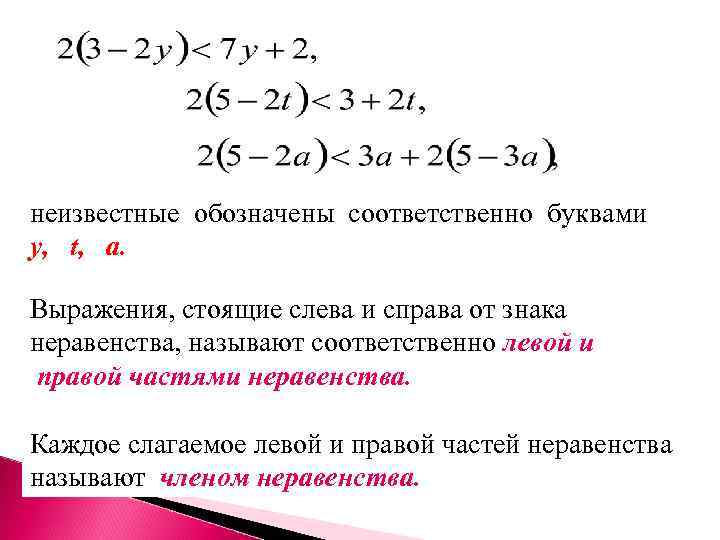 Обозначьте неизвестную. Неравенства с одним неизвестным. Собери выражение для частей неравенства. Неравенство с двумя выражениями. Собери Собери выражение для частей неравенства.