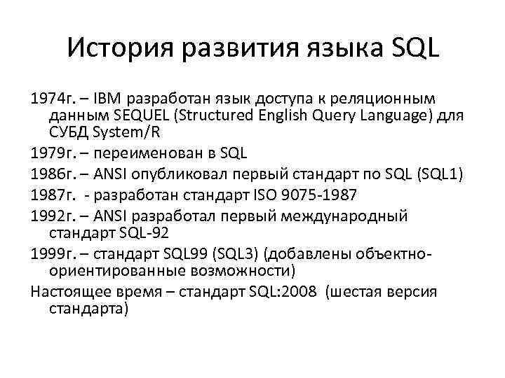 История развития sql презентация