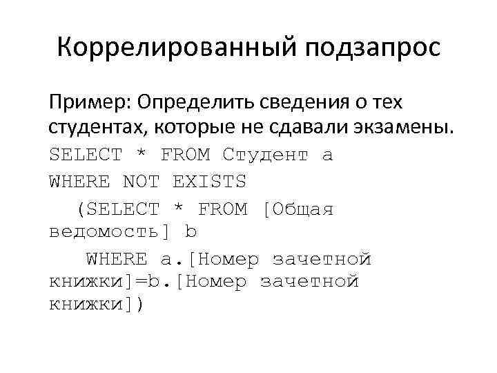 Конкретные сведения