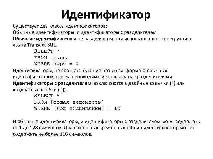 Одинаковые идентификаторы. Идентификатор класса. Классы и идентификаторы. Идентификаторы в си. Идентификатор с#.