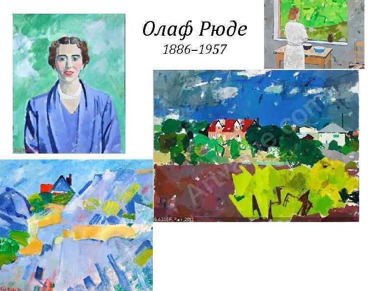 Олаф Рюде 1886– 1957 