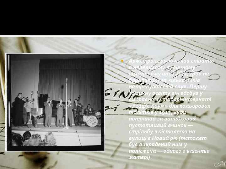  Армстронг рано почав співати в невеликому вуличному вокальному ансамблі, грав на барабанах і