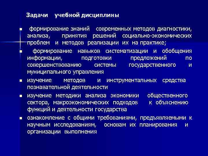 Задачи n n n учебной дисциплины формирование знаний современных методов диагностики, анализа, принятия решений