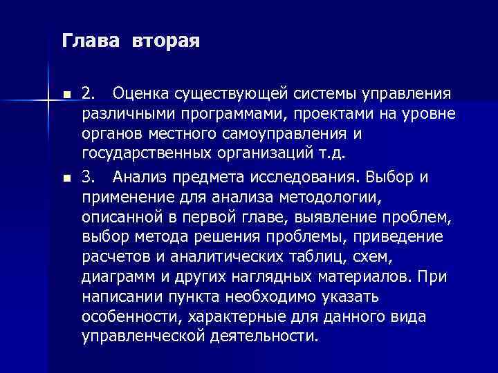 Глава вторая n n 2. Оценка существующей системы управления различными программами, проектами на уровне