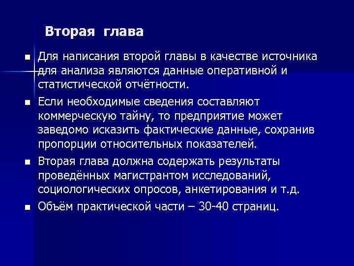 Вторая глава n n Для написания второй главы в качестве источника для анализа являются