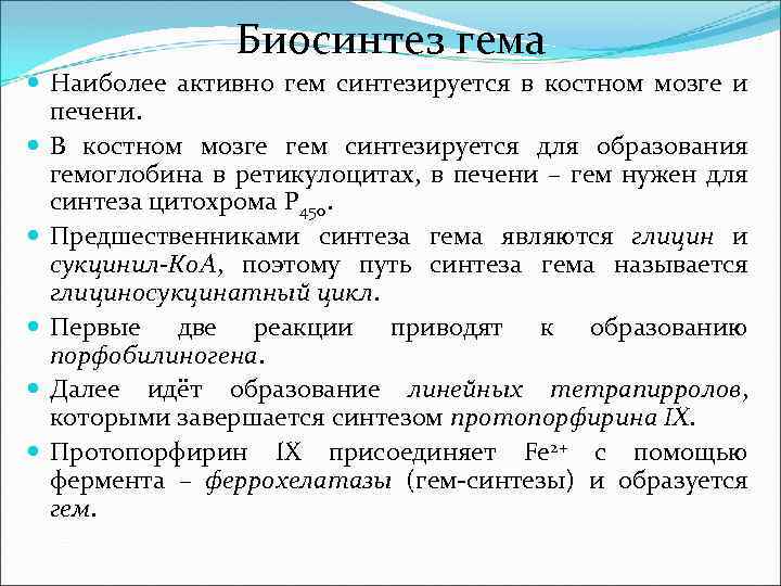 Наиболее активны. Порфирия нарушение синтеза гемоглобина. Нарушения биосинтеза гема. Нарушение синтеза гема порфирии. Нарушение синтеза гема может иметь.