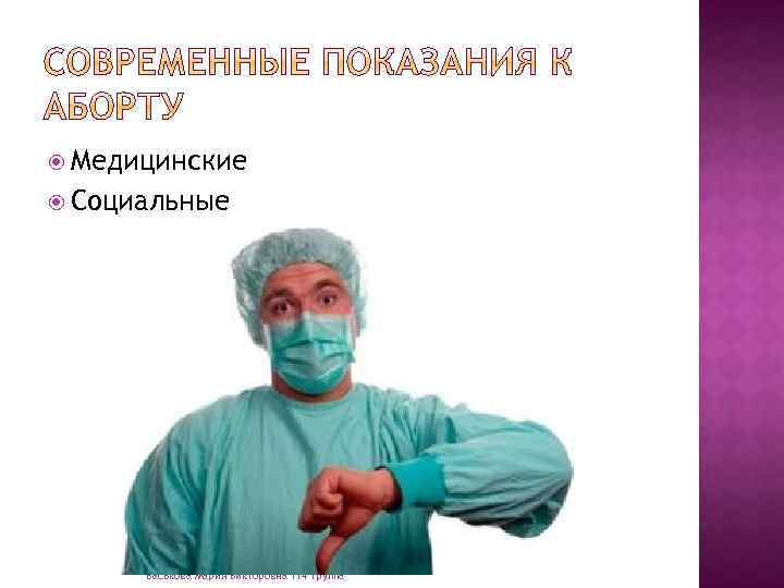  Медицинские Социальные Васькова Мария Викторовна 114 группа 