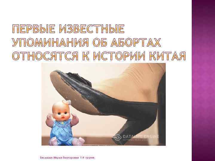 Васькова Мария Викторовна 114 группа 