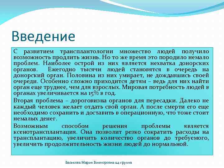 В числе наиболее проблем. Ксенотрансплантация презентация. Введение ансамблей. Этические проблемы ксенотрансплантации. Ксенотрансплантация примеры.