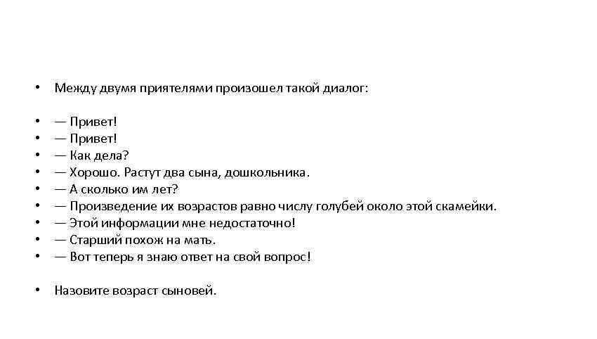 Произведение возрастов. Диалог двух друзей. Диалог между двумя. Диалог между друзьями. Небольшой диалог двух друзей.