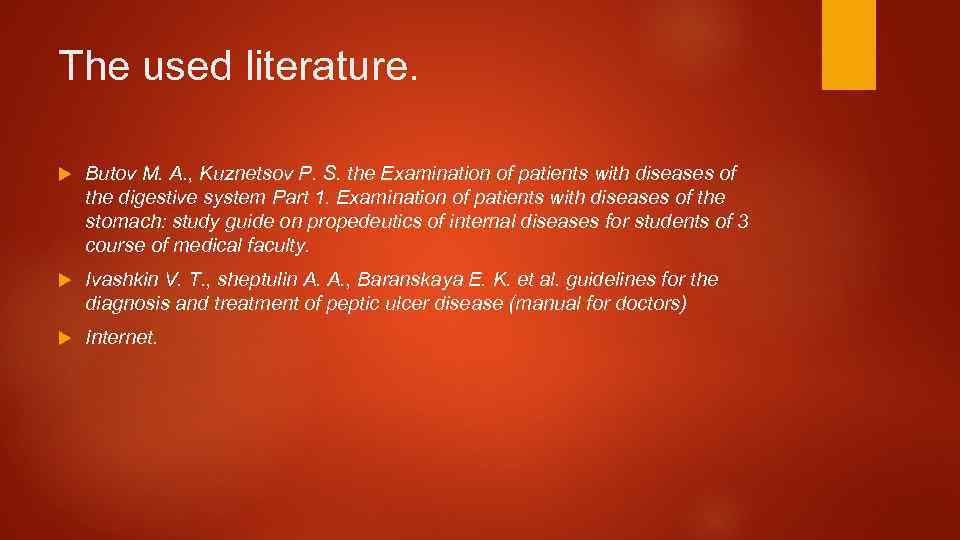 The used literature. Butov M. A. , Kuznetsov P. S. the Examination of patients