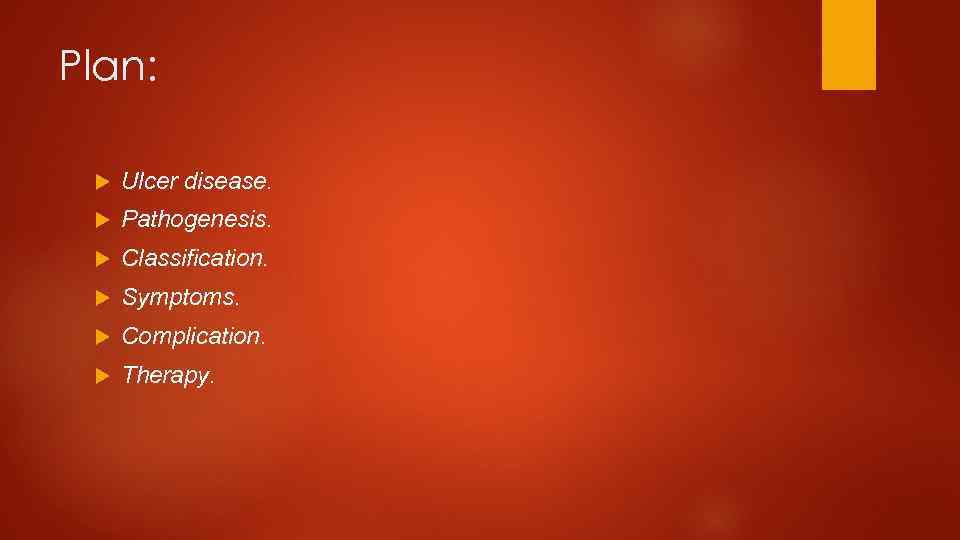 Plan: Ulcer disease. Pathogenesis. Classification. Symptoms. Complication. Therapy. 