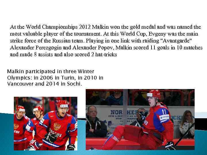 At the World Championships 2012 Malkin won the gold medal and was named the