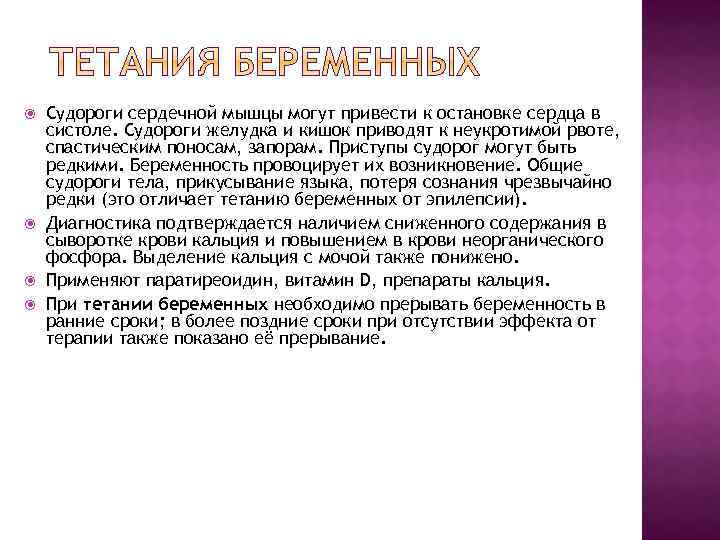  Судороги сердечной мышцы могут привести к остановке сердца в систоле. Судороги желудка и