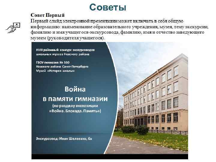 Советы 