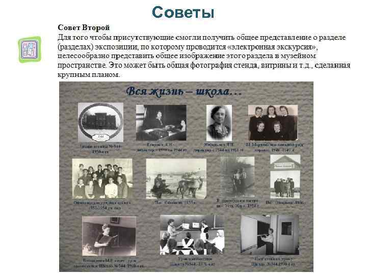 Советы 
