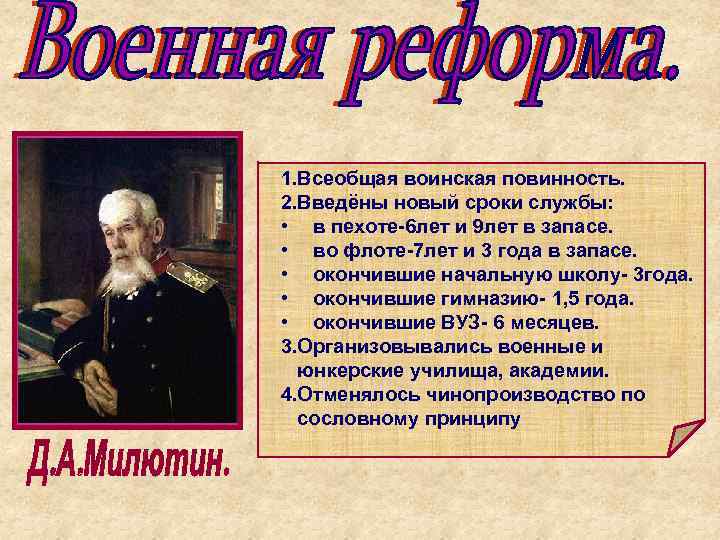 Закон о всеобщей воинской повинности. Всеобщая воинская повинность. Всеобщая воинская повинность 1874. Всеобщая воинская повинность это в истории. Введение всеобщей воинской повинности.