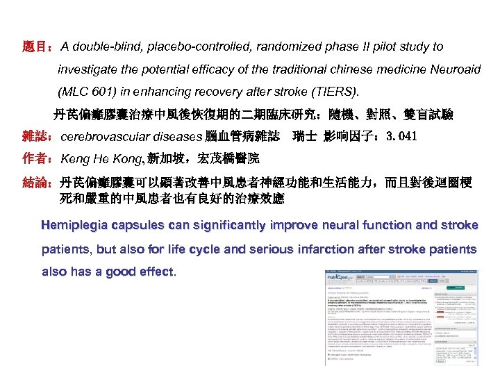 题目：A double-blind, placebo-controlled, randomized phase II pilot study to investigate the potential efficacy of