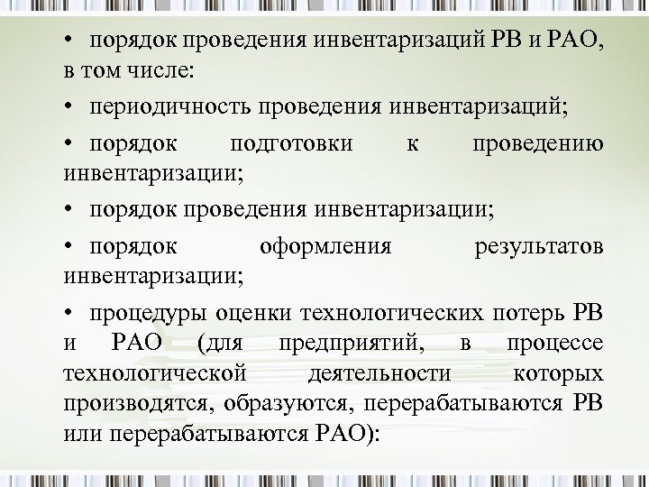 Программа измерений рв и рао образец