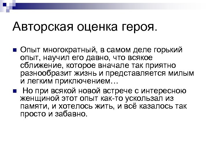 Оцениваем героев. Авторская оценка это. Авторская оценка персонажа это. Авторская оценка примеры. Что такое авторская оценка в литературе.