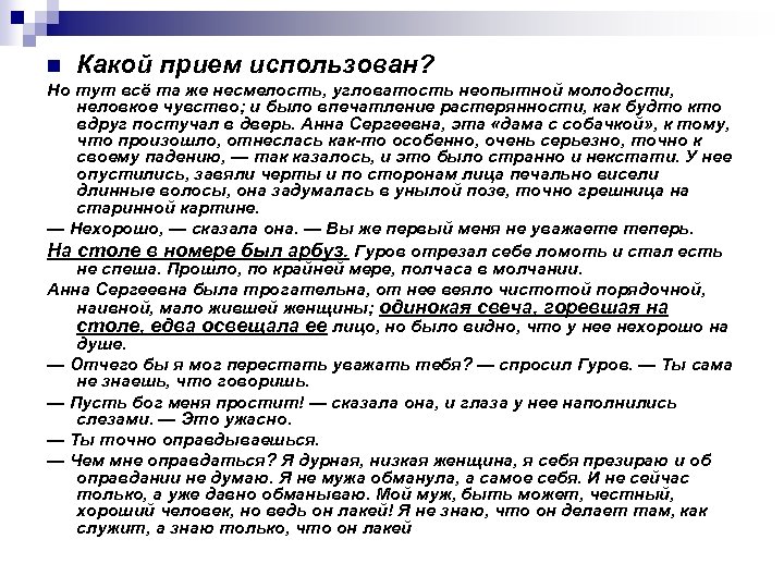 n Какой прием использован? Но тут всё та же несмелость, угловатость неопытной молодости, неловкое