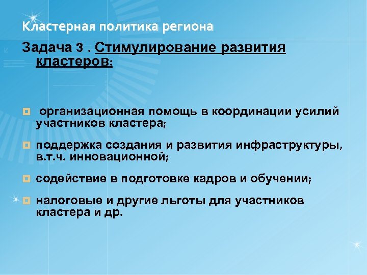 Кластерная политика региона презентация