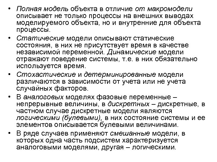 Как описать состояние объекта. Статический процесс. Статической моделью (описывающей состояние объекта) является:. Какая модель является статической описывающей состояние объекта. Как описать статический объект для незрячего.