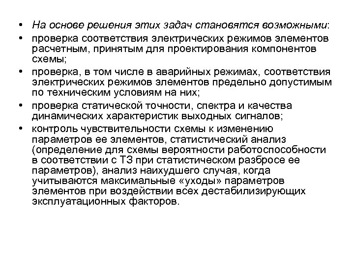 Возможна проверка. Проверка электрооборудования на соответствие техническим условиям. Контроль любимых задач это.