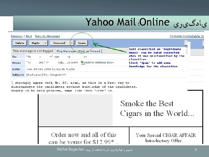  یﺎﺩگیﺮی Yahoo Mail : Online 9 ﺍﺳپﻢ ﻭ ﻓیﻠﺘﺮکﺮﺩﻥ آﻦ ﺑﺎ ﺍﺳﺘﻔﺎﺩﻩ ﺍﺯ