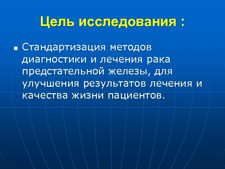 Исследования н. Методика стандартизированный пациент. Унификация методов диагностики.