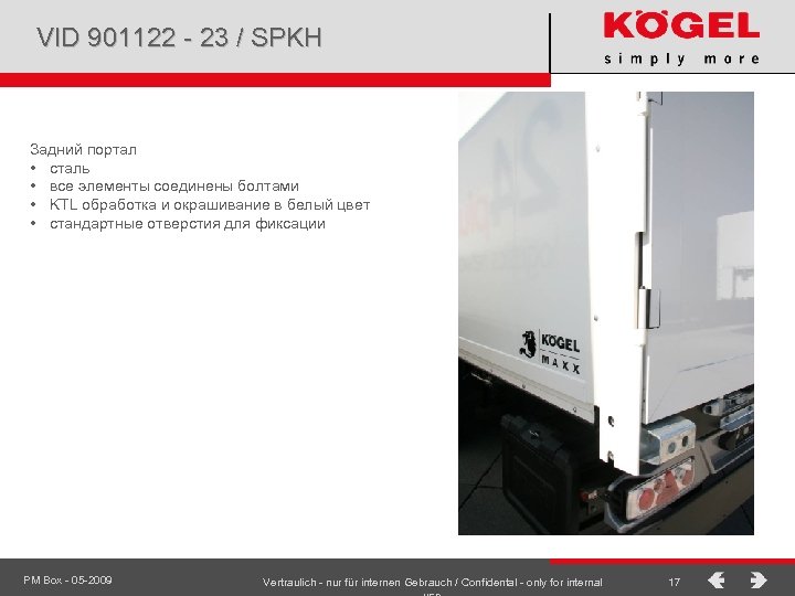 VID 901122 - 23 / SPKH Задний портал • сталь • все элементы соединены