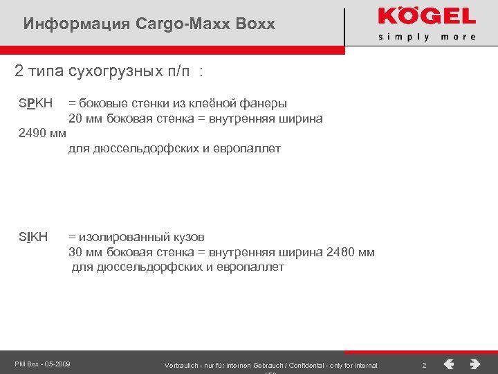 Информация Cargo-Maxx Boxx 2 типа сухогрузных п/п : SPKH = боковые стенки из клеёной