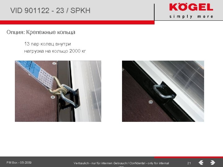 VID 901122 - 23 / SPKH Опция: Крепежные кольца 13 пар колец внутри нагрузка