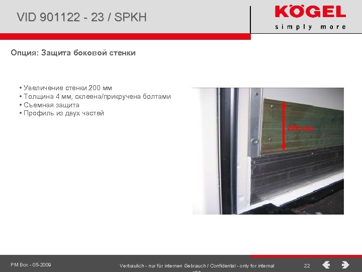 VID 901122 - 23 / SPKH Опция: Защита боковой стенки • Увеличение стенки 200