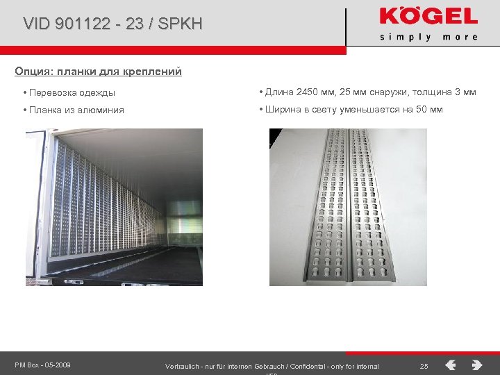 VID 901122 - 23 / SPKH Опция: планки для креплений • Перевозка одежды •