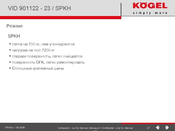 VID 901122 - 23 / SPKH Резюме SPKH § легче на 700 кг, чем