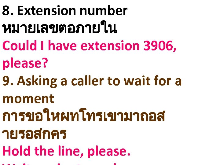 8. Extension number หมายเลขตอภายใน Could I have extension 3906, please? 9. Asking a caller