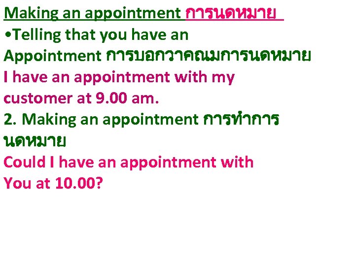 Making an appointment การนดหมาย • Telling that you have an Appointment การบอกวาคณมการนดหมาย I have