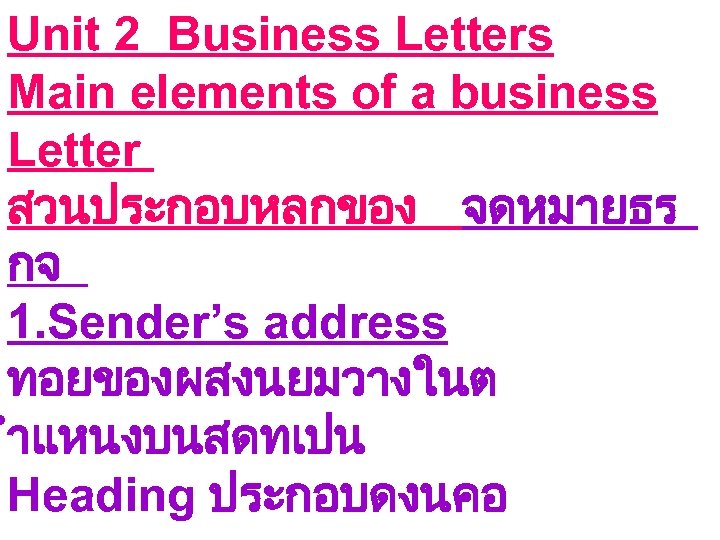 Unit 2 Business Letters Main elements of a business Letter สวนประกอบหลกของ จดหมายธร กจ 1.